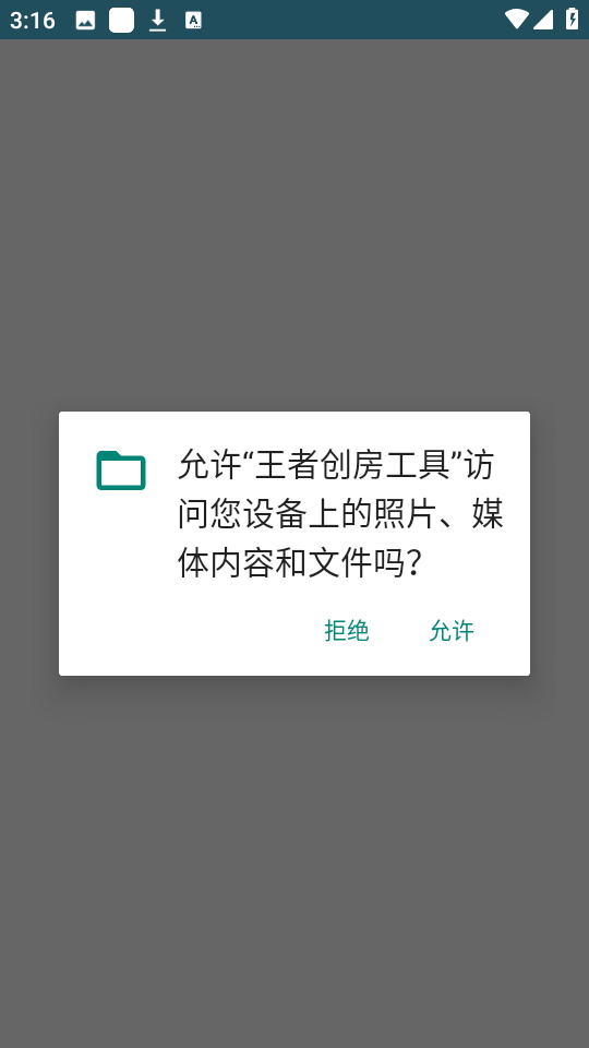 王者创房助手