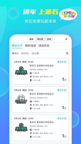 集石桌游软件界面