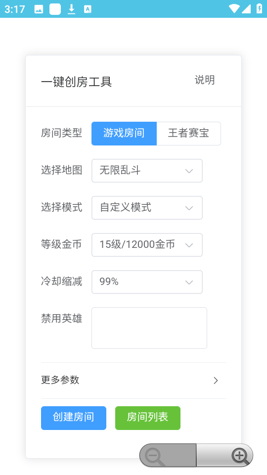 王者创房助手