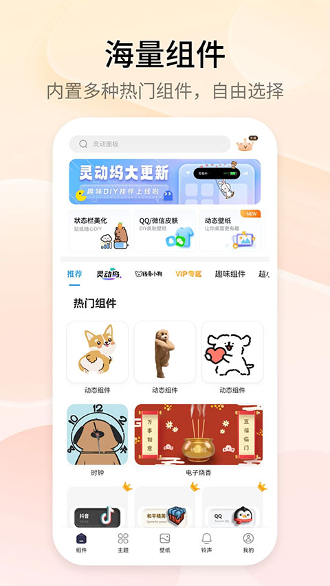 topwidgets万能小组件