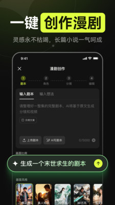 AI漫剧
