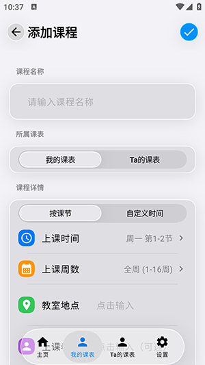 双人课程表