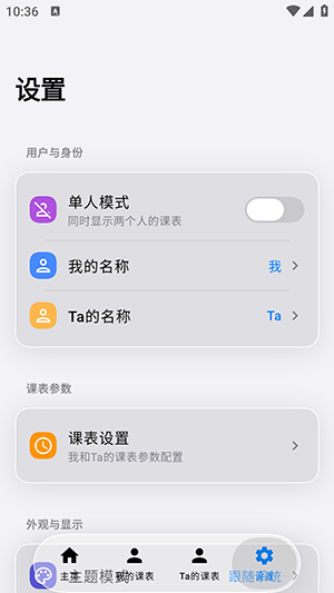 双人课程表