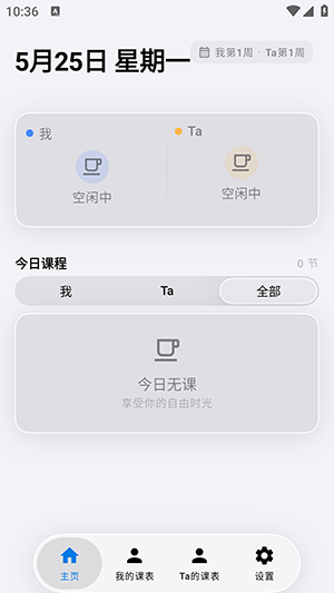 双人课程表