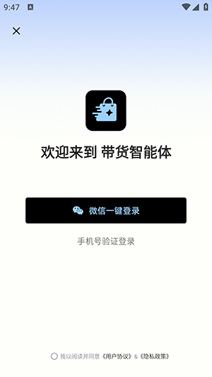 带货智能体