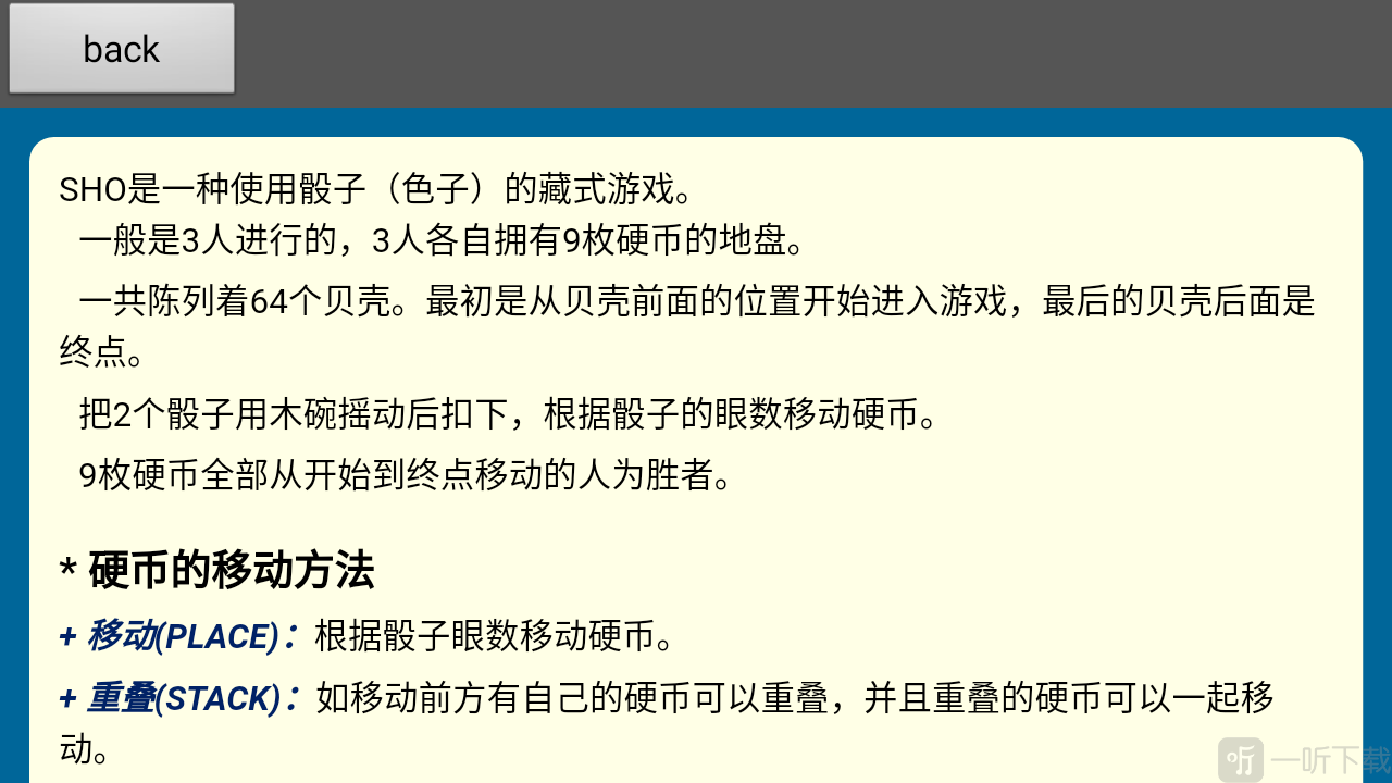 藏式骰子游戏说明界面