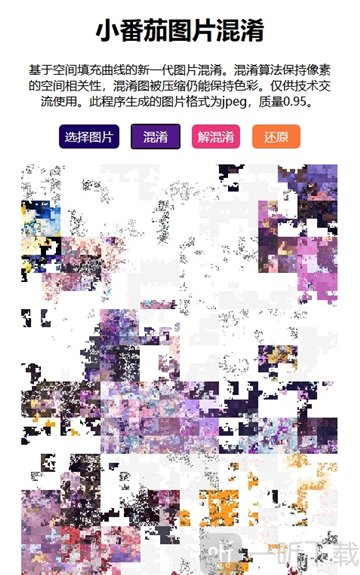 小番茄图片混淆netlify
