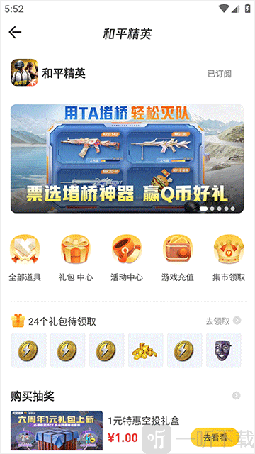 掌上道聚城点券充值入口