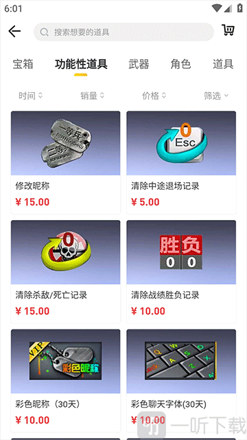 掌上道聚城修改昵称道具