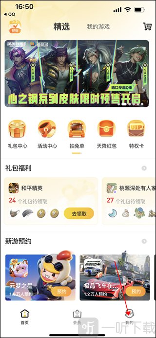 掌上道聚城我的页面