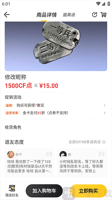 掌上道聚城CF改名卡购买