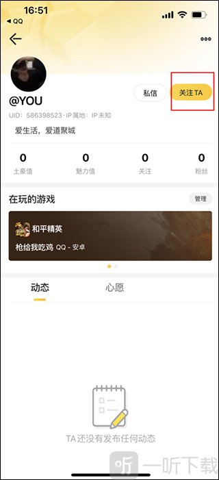 掌上道聚城添加好友成功