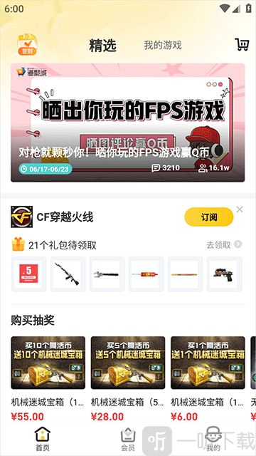 掌上道聚城买CF改名卡