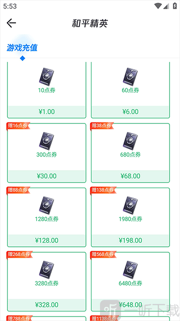 掌上道聚城充值点券