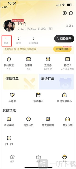 掌上道聚城关注界面