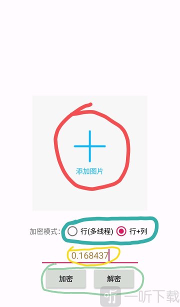行像素解淆picencrypt