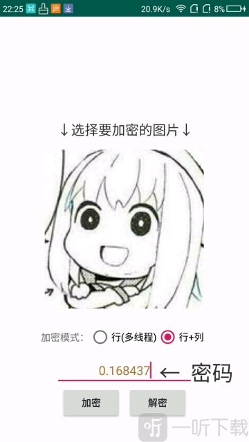 行像素解淆picencrypt
