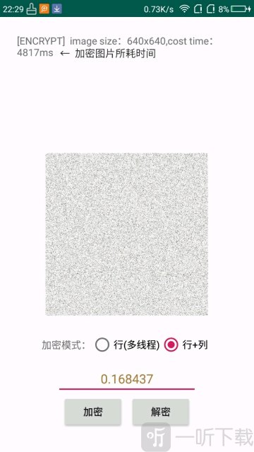 行像素解淆picencrypt