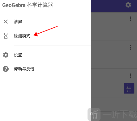 geogebra科学计算器中文版