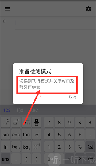 geogebra科学计算器中文版