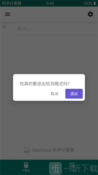 geogebra科学计算器中文版