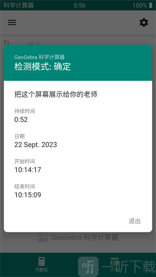 geogebra科学计算器中文版