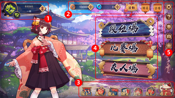 雀魂麻将Majsoul主界面介绍