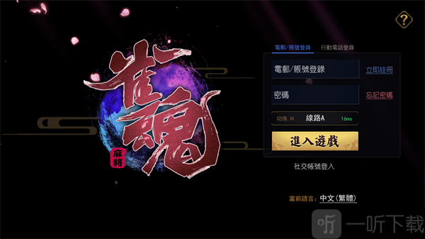 雀魂麻将Majsoul登录界面