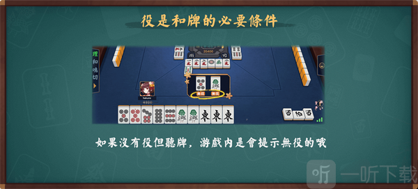 雀魂麻将Majsoul役种说明