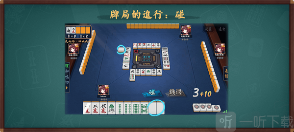 雀魂麻将Majsoul碰牌说明