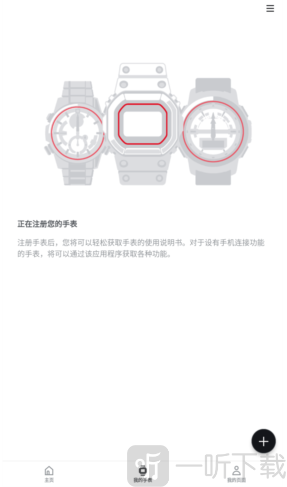 casiowatch安卓版