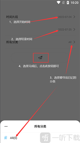 美遇日记选择导出时间与分类