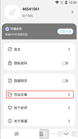 美遇日记导出文章功能