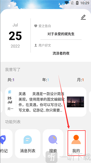 美遇日记App我的页面入口