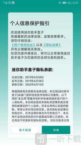 迷你世界盒子用户协议
