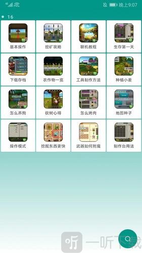 迷你世界盒子新手教程
