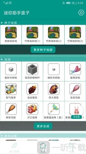 迷你世界盒子主页功能