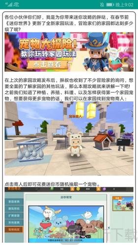迷你世界盒子攻略详情