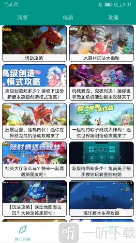 迷你世界盒子热门问答