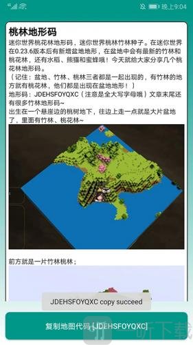 迷你世界盒子种子地图