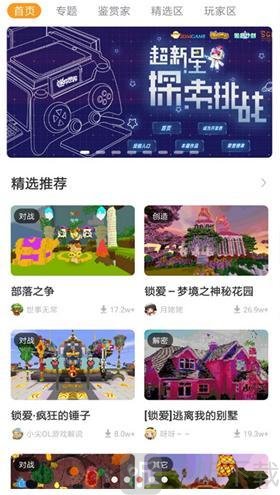 迷你世界盒子登录界面