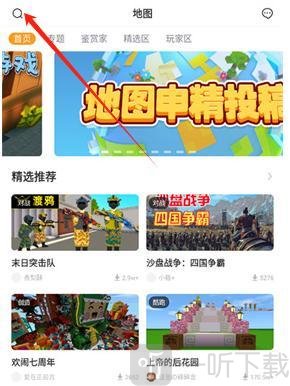 迷你世界盒子搜索功能