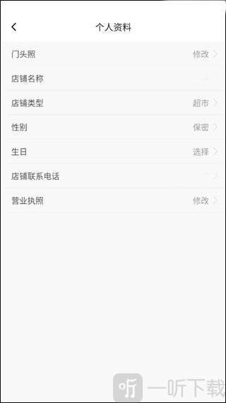 拉卡拉云掌柜软件店铺信息修改页面
