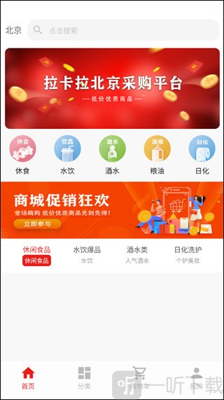 拉卡拉云掌柜软件首页商品搜索界面