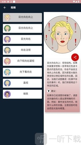 肢体语言骗我吧