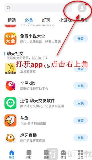 魅族应用中心