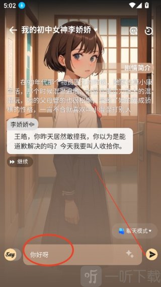 sayloai虚拟聊天软件