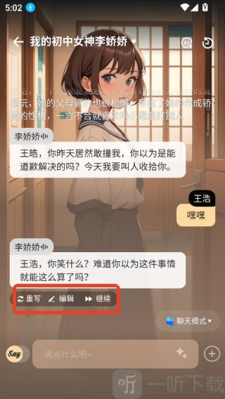 sayloai虚拟聊天软件