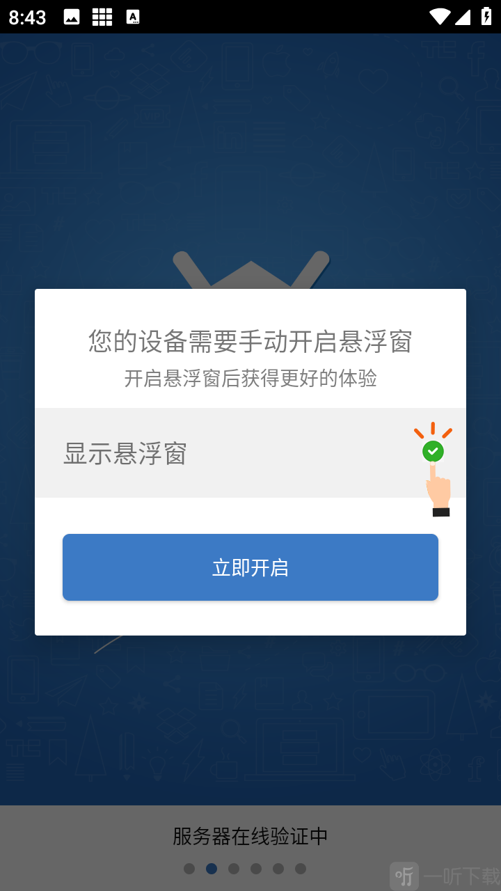 安逸吃丹软件开启悬浮功能页面