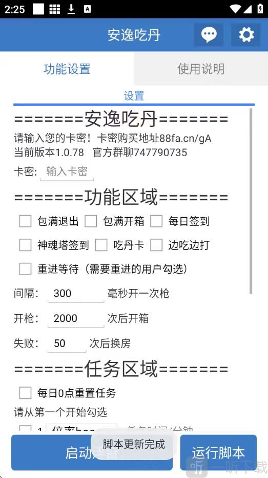 安逸吃丹软件功能区域与任务区域展示页面